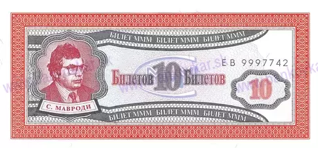 10 Biletov 1994 UNC 10 Biletov 1994 UNC