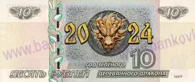 10 rubľov rok zeleného draka (2024)