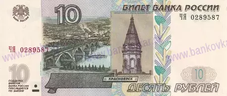 10 rubľov rok zeleného draka 2024