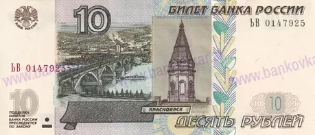 10 rubľov Rusko 1997 pretlač Vladimír Putin