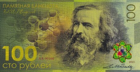 1100 rubles Dmitrij Ivanovič Mendelejev2021
