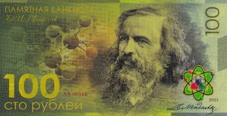 1100 rubles Dmitrij Ivanovič Mendelejev2021