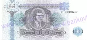 1.000 Biletov MMM 1994 UNC 1.000 Biletov MMM 1994 UNC