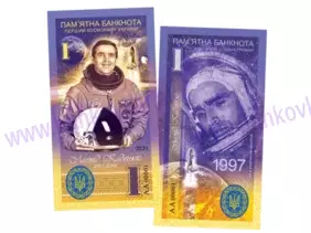 1 hrivna Leonid Kadeniuk (2020)