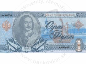 1 Pound 320 years of Russian Navy (2016)