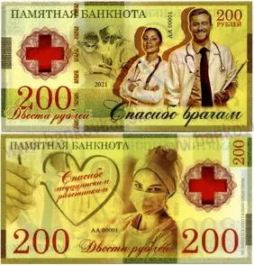 200 rubľov Pandemic (2021)