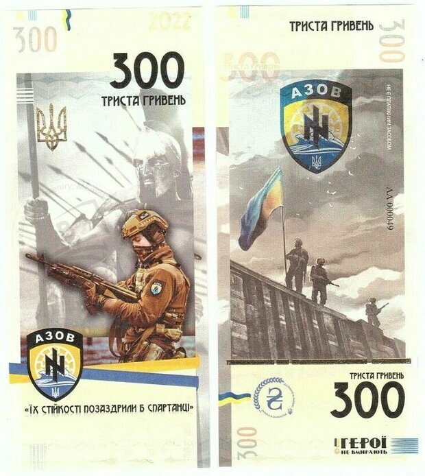 300 Hryven 2022 Regiment ‘‘ Azov ‘‘ Mariupol
