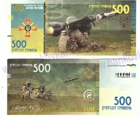 500 Hryven 2022 FGM-148 Javelin