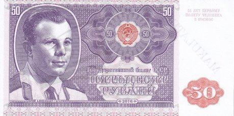 50 Rubles CCCP 2016 Jurij Gagarin MAKULATUR