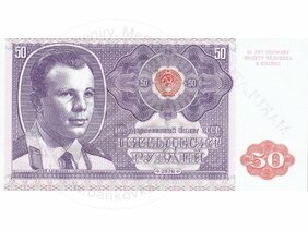 50 Rubles CCCP 2016 Jurij Gagarin (MAKULATUR)