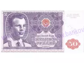 50 Rubles CCCP 2016 Jurij Gagarin (MAKULATUR)