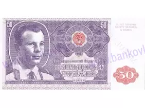50 Rubles CCCP 2016 Jurij Gagarin (MAKULATUR)