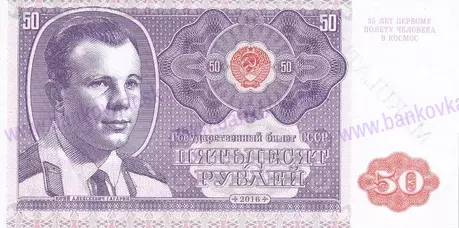 50 Rubles CCCP 2016 Jurij Gagarin MAKULATUR