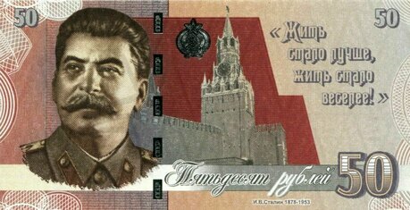 50 rubles Joseph Stalin 2021