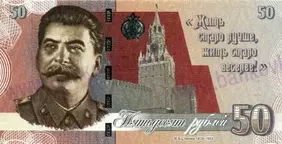 50 rubles Joseph Stalin (2021)