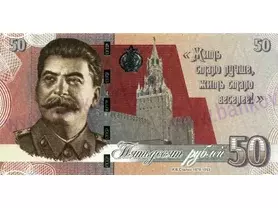 50 rubles Joseph Stalin (2021)