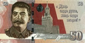 50 rubles Joseph Stalin (2021)