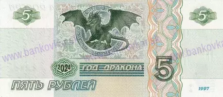 5 rubľov rok zeleného draka 2024