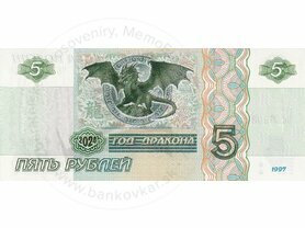 5 rubľov rok zeleného draka (2024)