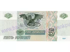 5 rubľov rok zeleného draka (2024)