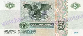 5 rubľov rok zeleného draka (2024)
