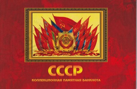 Booklet 100 rubles CCCP 1922-1991