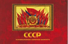 Booklet 100 rubles CCCP 1922-1991