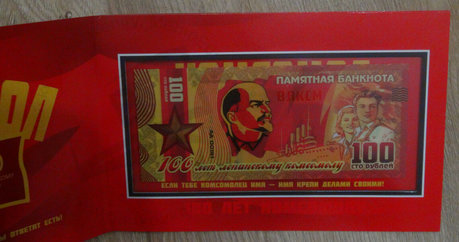 Booklet 100 rubles Komsomol USSR 2019