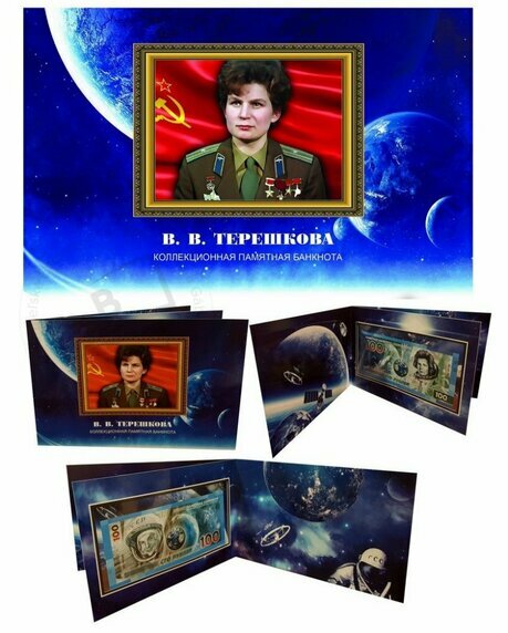 Booklet 100 rubles Valentina Tereshkova