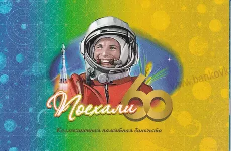 Booklet 100 rubles Yuri Gagarin 2021