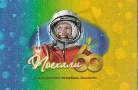 Booklet 100 rubles Yuri Gagarin (2021)