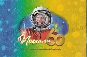Booklet 100 rubles Yuri Gagarin (2021)
