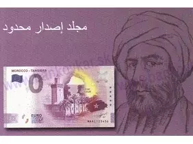 Folder MAROCCO - TANGIERS (MAAC 2023-1)