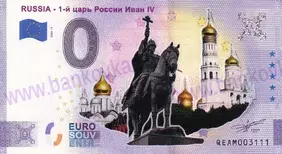 RUSSIA - 1st Russian Tzar Ivan IV Russia (QEAM 2021-1) KOLOR