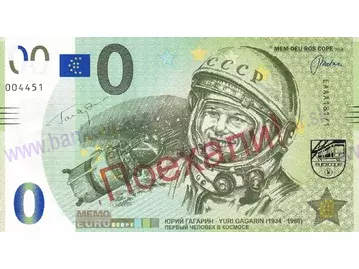 Yuri Gagarin (EAAA181/1) Поехали!